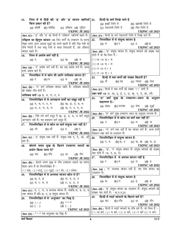 POD)_Hindi_Medium)_UKPSC_Government_Polytechnic_Lecturer_First_Paper_General_Hindi_Chapterwise_Solved_Papers_2024-25