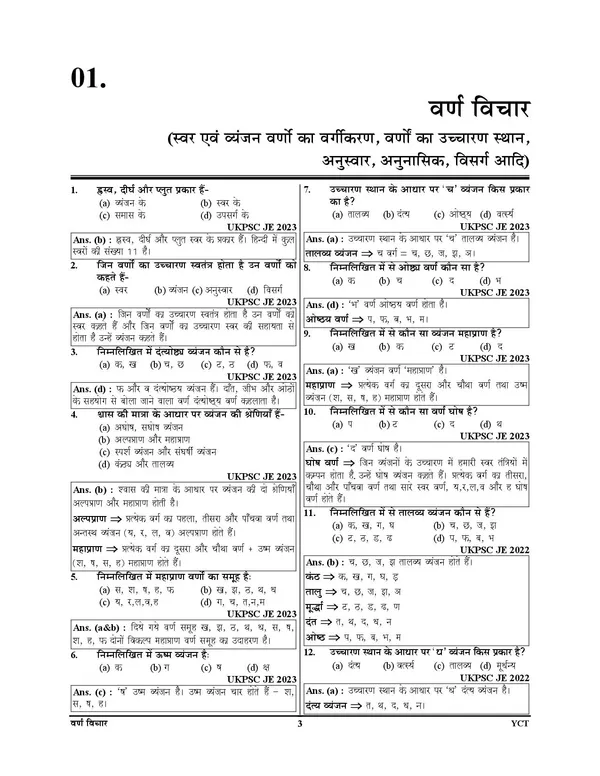 POD)_Hindi_Medium)_UKPSC_Government_Polytechnic_Lecturer_First_Paper_General_Hindi_Chapterwise_Solved_Papers_2024-25