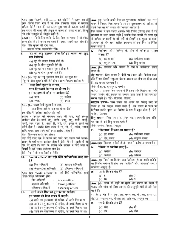 POD)_MP_SI_Solved_Papers_2024