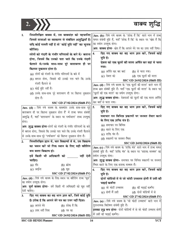 POD)_SSC_GD_Constable_General_Hindi_Chapterwise_Solved_Papers_Volume-4_2025_Question_Papers_233