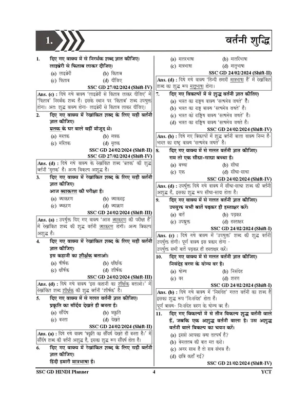 POD)_SSC_GD_Constable_General_Hindi_Chapterwise_Solved_Papers_Volume-4_2025_Question_Papers_233