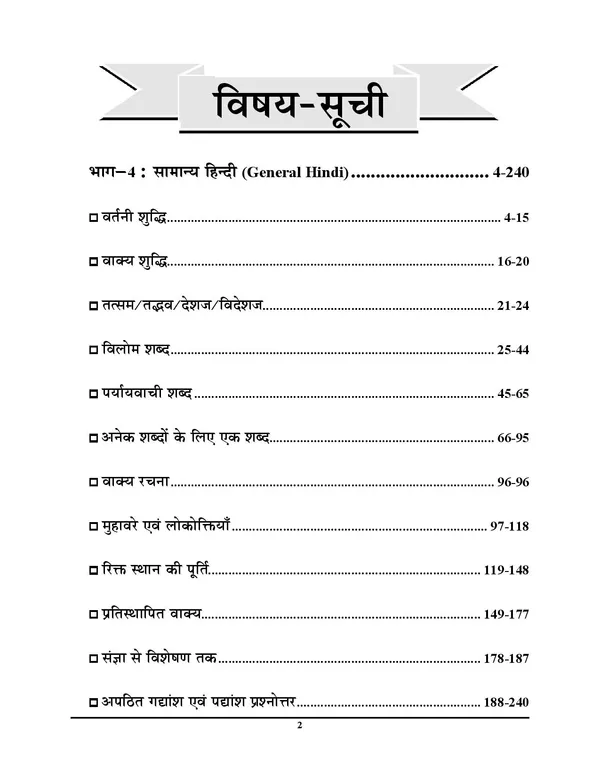 POD)_SSC_GD_Constable_General_Hindi_Chapterwise_Solved_Papers_Volume-4_2025_Question_Papers_233