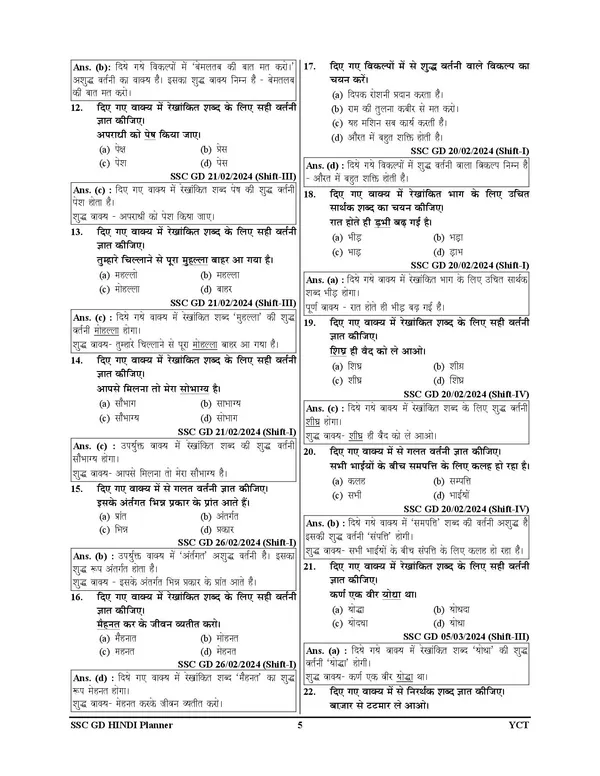 POD)_SSC_GD_Constable_General_Hindi_Chapterwise_Solved_Papers_Volume-4_2025_Question_Papers_233