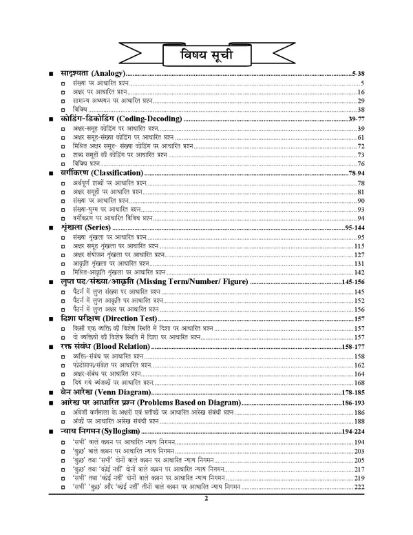 POD)_SSC_GD_Constable_Volume-3_Reasoning_Chapterwise_Solved_Papers_5180_Objective_233_Question_Papers