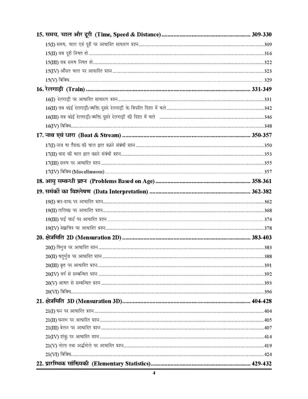 POD)_SSC_GD_Vol-2_Constable_Math_Solved_Papers_5180_Objective_Question_2025