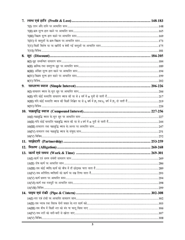 POD)_SSC_GD_Vol-2_Constable_Math_Solved_Papers_5180_Objective_Question_2025