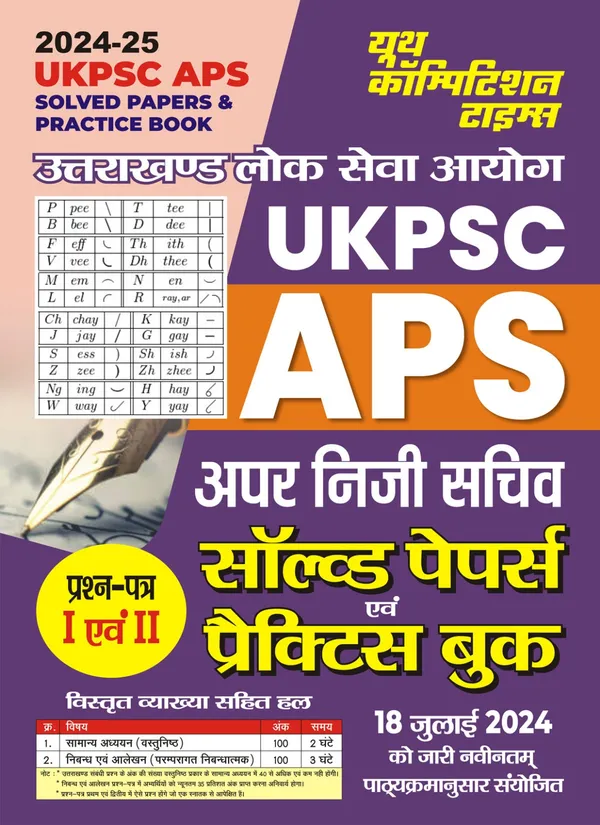 POD)_UKPSC_APS_Solved_Papers_&_Practice_Book_2024-25