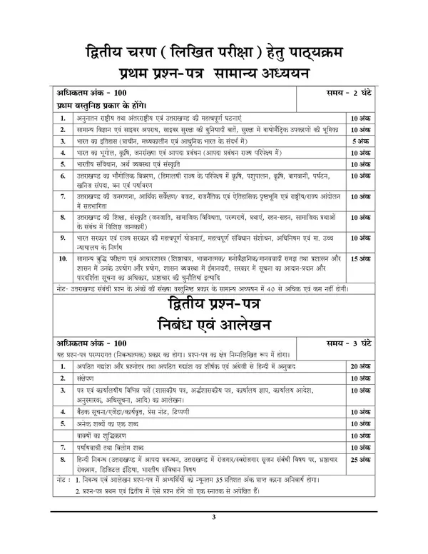 POD)_UKPSC_APS_Solved_Papers_&_Practice_Book_2024-25