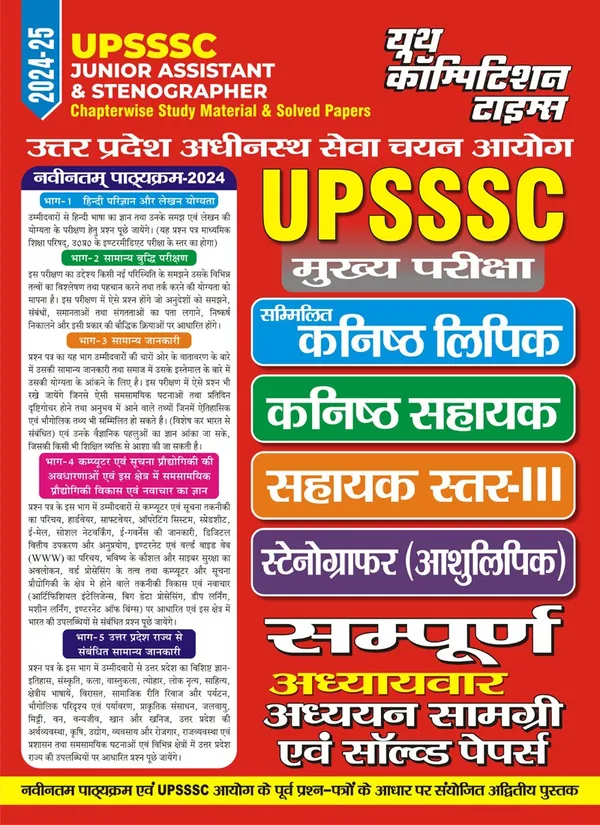 POD)_UPSSSC_JUNIOR_ASSISTANT_&_STENOGRAPHER_Chapterwise_Study_Material_&_Solved_Papers_(2024-25)
