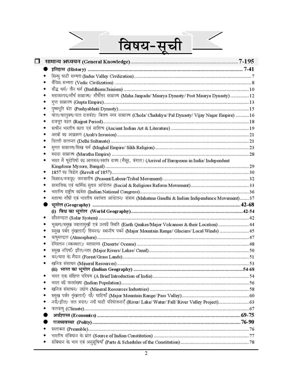 POD)_UPSSSC_JUNIOR_ASSISTANT_&_STENOGRAPHER_Chapterwise_Study_Material_&_Solved_Papers_(2024-25)