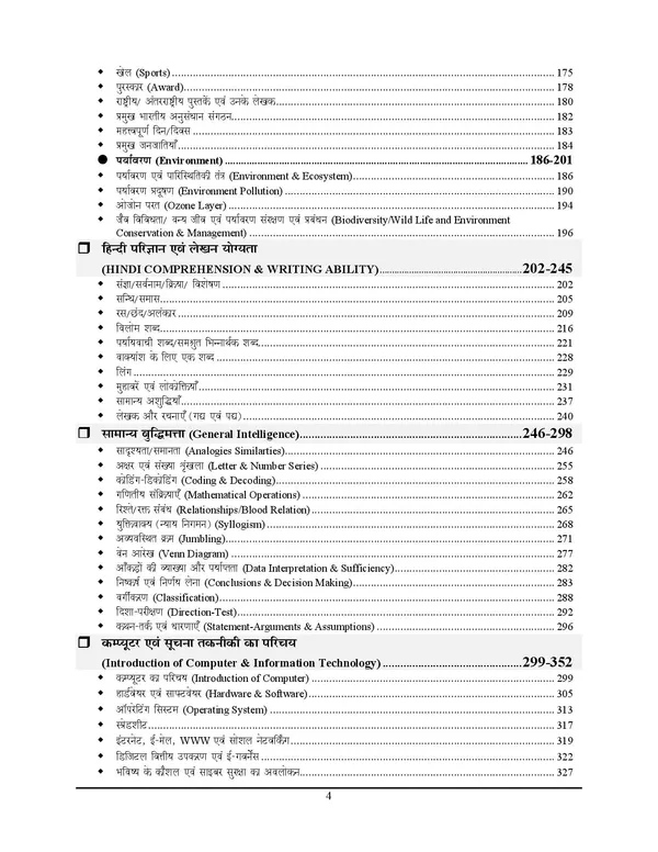POD)_UPSSSC_JUNIOR_ASSISTANT_&_STENOGRAPHER_Chapterwise_Study_Material_&_Solved_Papers_(2024-25)