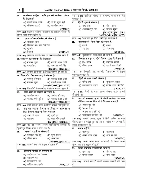 POD)_UP_BOARD_Intermediate_General_Hindi_Chapterwise_Solved_Papers_2025