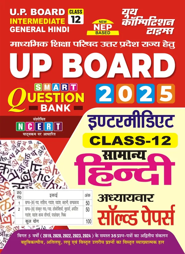 POD)_UP_BOARD_Intermediate_General_Hindi_Chapterwise_Solved_Papers_2025