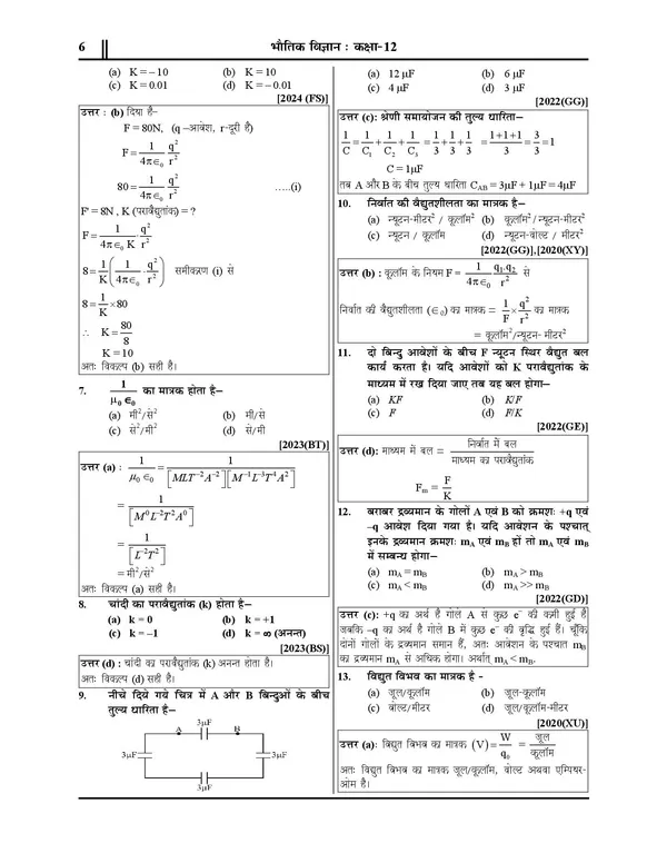 POD)_UP_Board_Intermediate_Physics_Class_12_Chapterwise_Solved_Papers
