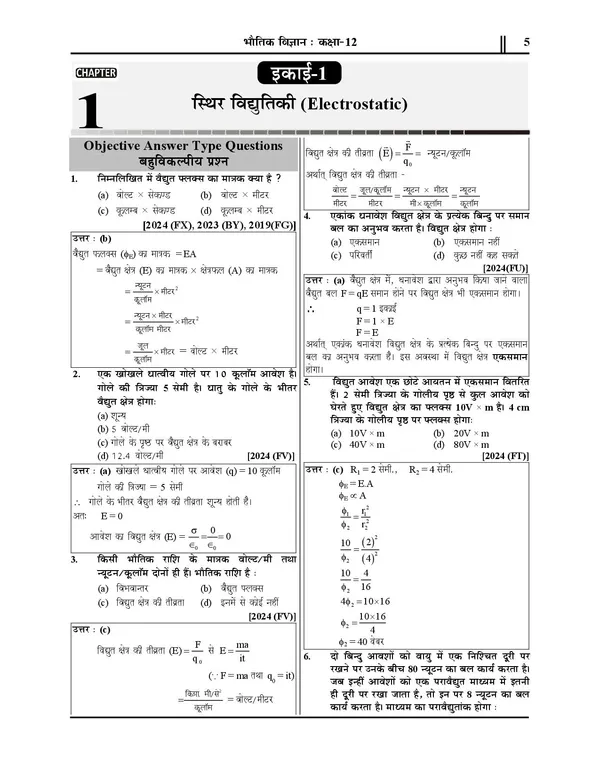 POD)_UP_Board_Intermediate_Physics_Class_12_Chapterwise_Solved_Papers