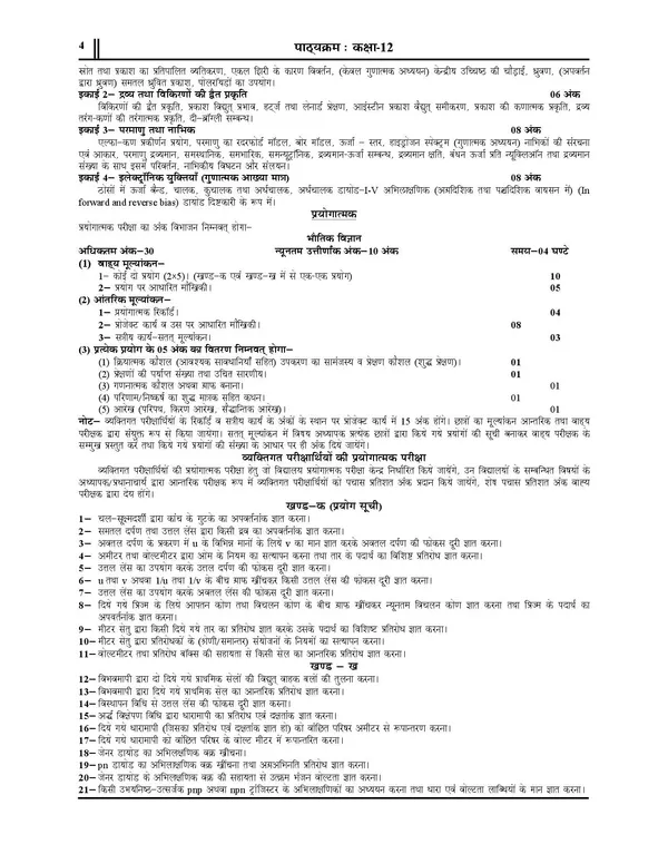 POD)_UP_Board_Intermediate_Physics_Class_12_Chapterwise_Solved_Papers