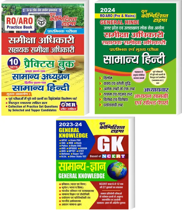 RO_Practice+Gen_Hindi+NCERTGK(2024)