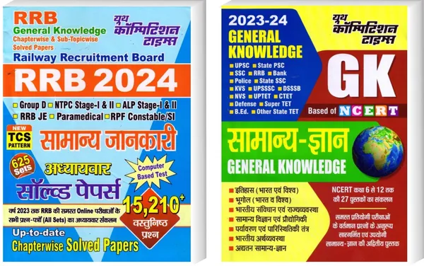 RRB_GK(2024)Hindi_+_NCERT_GK