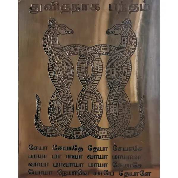 Pamban_Swamigal_Aruliya_Dwidha_Naga_Bandham_Copper_Yantram_Pamban_Srimath_Kumaragurudasa_Swamigal_Dvidha_Naga_Bandam_Copper_Yantra