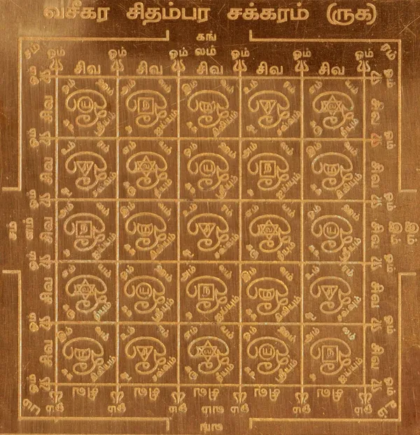 Vaseekara_Chidambara_Chakkaram_Yantram