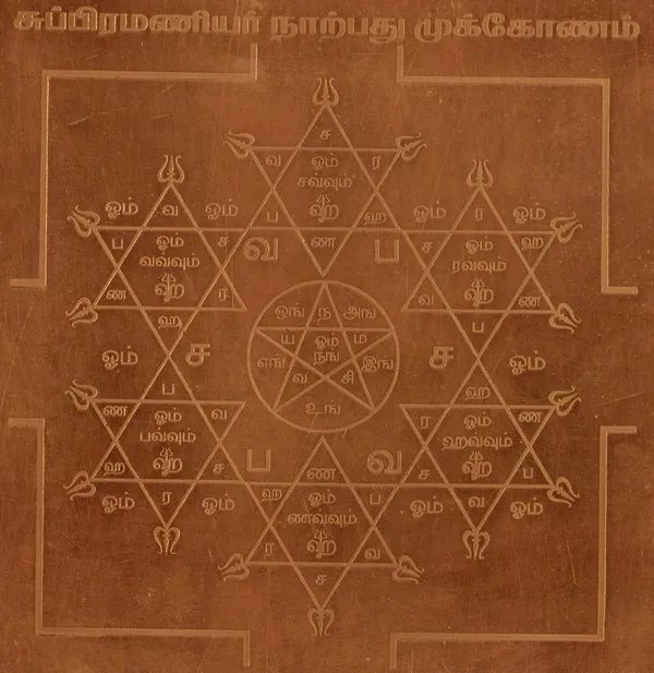 JapaSakthi_Subrahmanyar_Narpadhu_Mukkonam_Yantram_Karthikeya_40_Tribuja_Copper_Yantra-S922378-Aadhyathmik