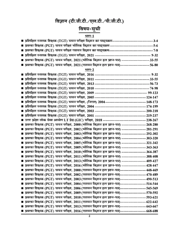TGT_PGT_LT_Science_Solved_Papers_(2022-23)_Hindi_Medium