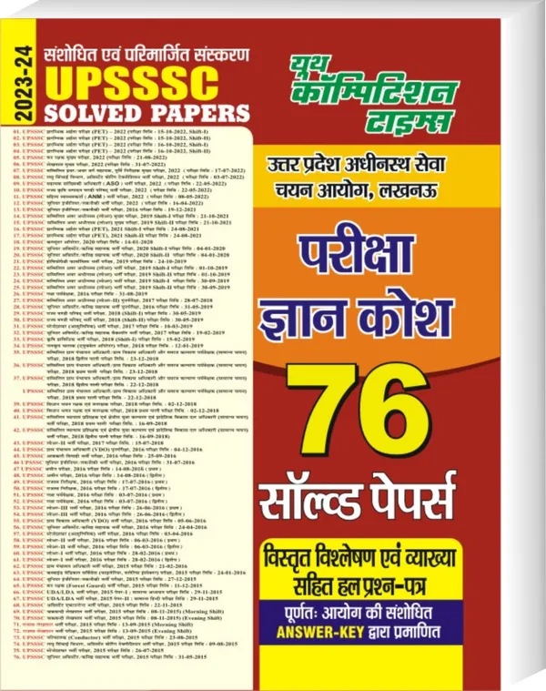 https://d1311wbk6unapo.cloudfront.net/NushopCatalogue/tr:f-webp,w-600,fo-auto/UPSSSC_SOLVED_Pariksha_Gyan_Kosh__2023-24__CHLKQ1S251_2023-06-22_1.jpg