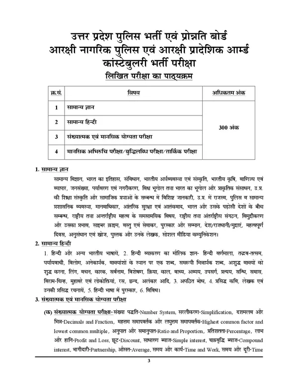 UP_POLICE_Constable_Solved_Papers_Re-EXam_2024-2006_Till