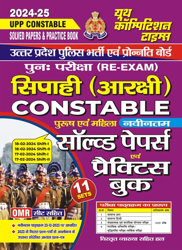 UP_POLICE_Constable_Solved_Papers_&_11_Sets_Practice_book_New_Pattern_2024-25