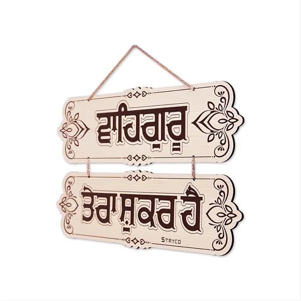 12x14_Inches_|_Waheguru_Tera_Shukar_Hai_Wall_Hanging_|_2_Part_Wooden_Door_Hanging,_Sikh_Spiritual_Home_&_Wall_Decor_Accessory_|_Punjabi_Sikh_Gift_Item_|_Best_Affordable_Gift_Signage_|_Beige