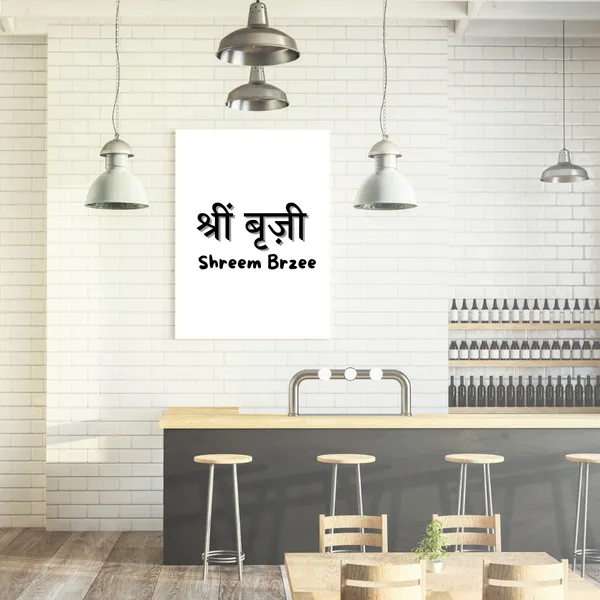 Shreem_Brzee_"Wealth_Mantra_Wood_Wall_Art