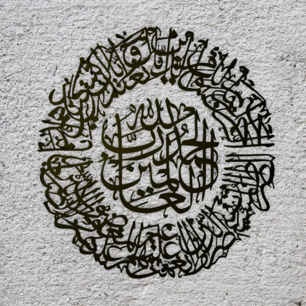 Black_Islamic_Calligraphy_Surah_Al_Fatiha_Wood_Wall_Art