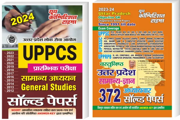 pod)_Hindi_Medium)_UPPCS_General_Studies_Prelims_Solved_Papers_+_UP_Objective_GK_2024