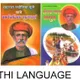 MARATHI__Sudhir Prakashan